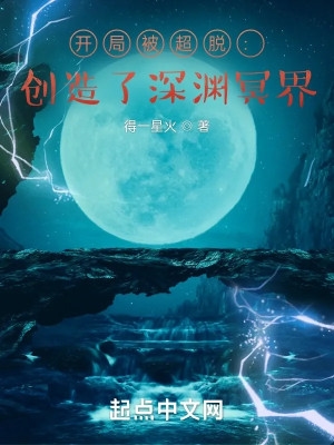 Bắt Đầu Bị Siêu Thoát: Sáng Tạo Ra Vực Sâu Minh Giới