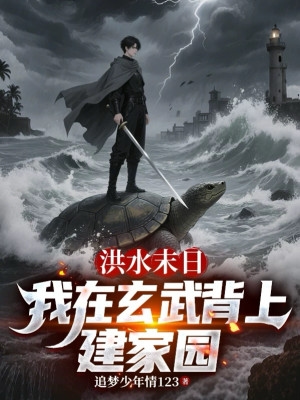 Hồng Thủy Tận Thế: Ta Tại Huyền Vũ Trên Lưng Xây Gia Viên