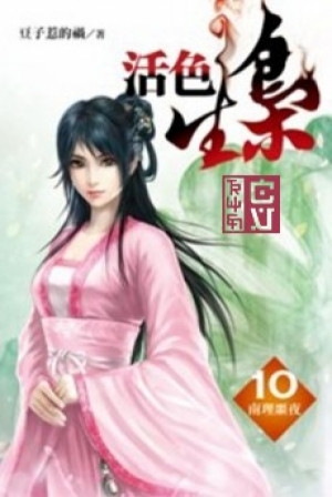 Quốc Sắc Sinh Kiêu