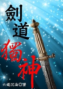 Kiếm Đạo Độc Thần