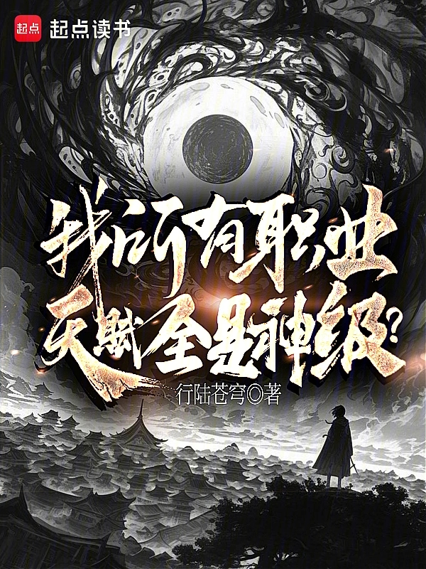 Nghề Nghiệp Mỗi Thăng 1 Cấp, Thu Được Một Cái Thần Cấp Thiên Phú