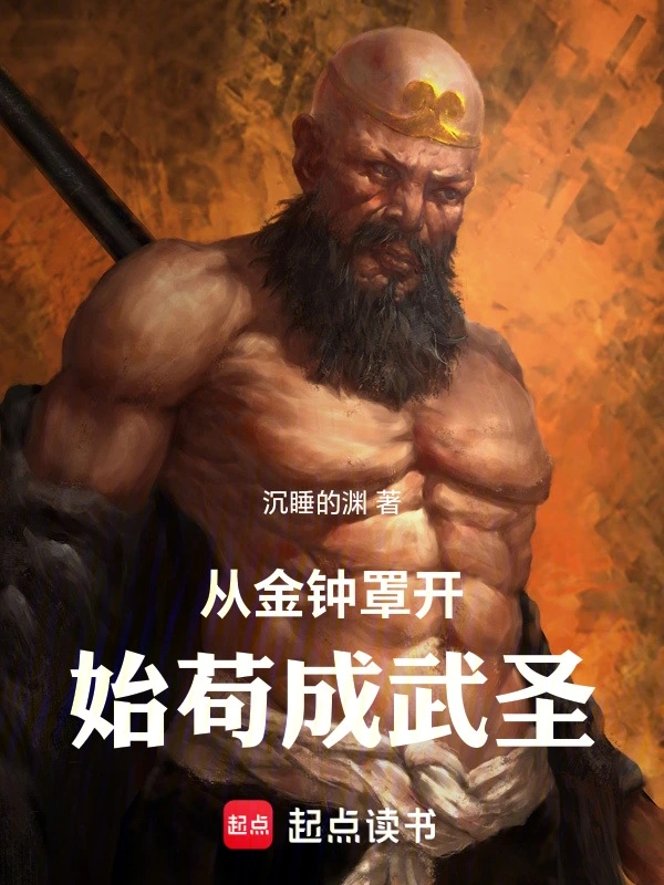 Từ Kim Chung Tráo Bắt Đầu Cẩu Thành Võ Thánh