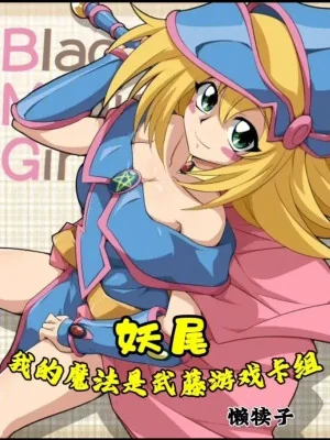 Fairy Tail: Ma Pháp Của Ta Là Muto Yugi Nhóm Thẻ