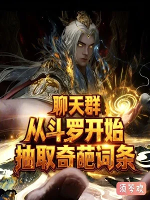 Group Chat: Từ Đấu La Bắt Đầu Rút Ra Kỳ Hoa Từ Điều