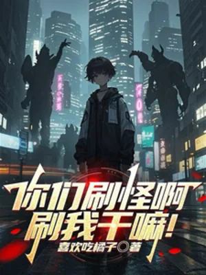 Các Ngươi Cày Quái A, Xoát Ta Làm Gì!