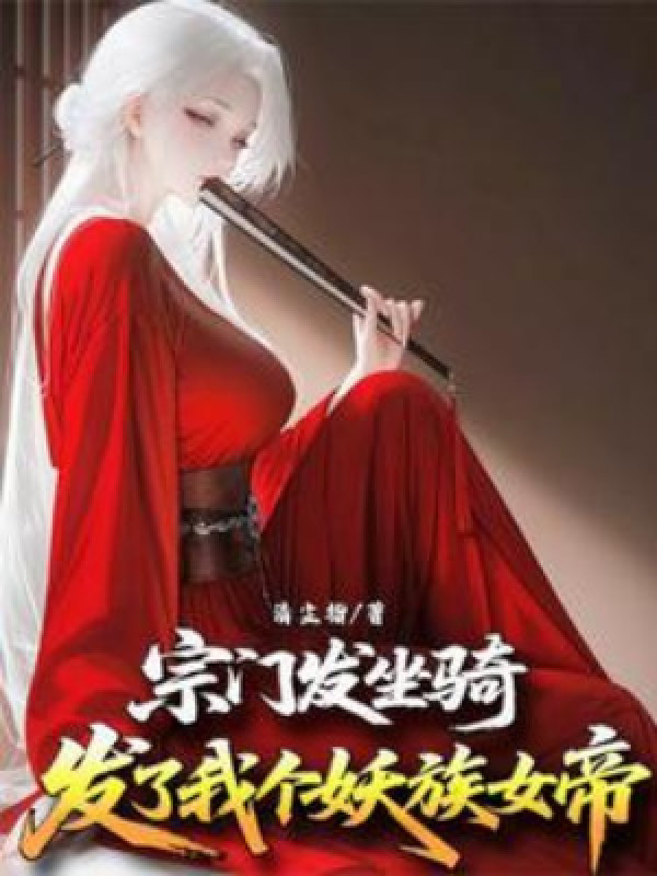 Tông Môn Phát Tọa Kỵ: Cho Ta Phát Cái Yêu Tộc Nữ Đế