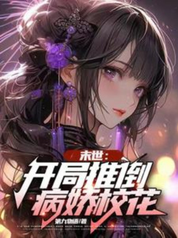 Tận Thế: Bắt Đầu Đạp Đổ Yandere Giáo Hoa