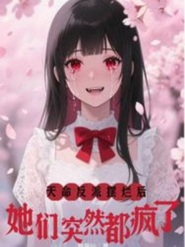 Thiên Mệnh Phản Phái Nằm Thẳng Sau, Các Nàng Đột Nhiên Đều Điên Rồi