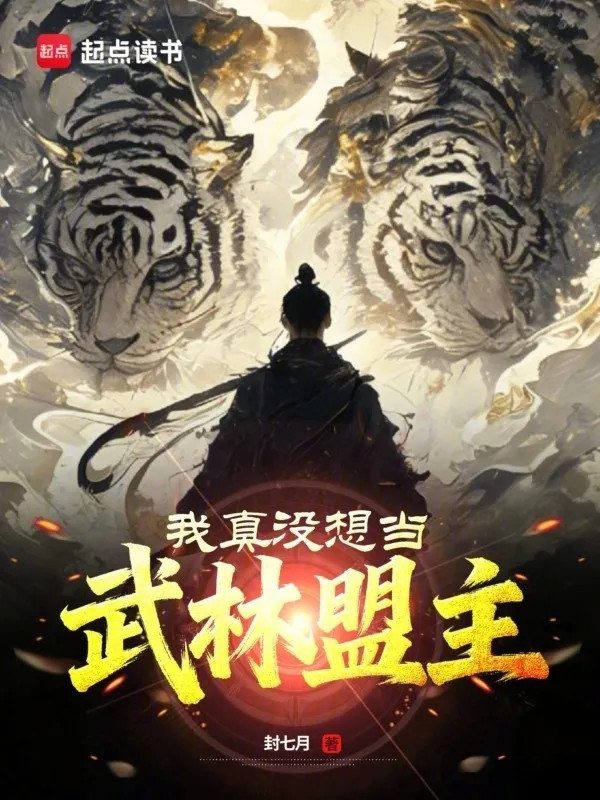 Ta Thật Không Muốn Làm Võ Lâm Minh Chủ