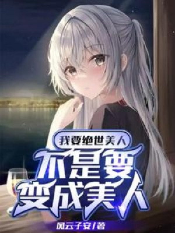 Ta Muốn Tuyệt Thế Mỹ Nhân, Chứ Không Phải Muốn Biến Thành Mỹ Nhân