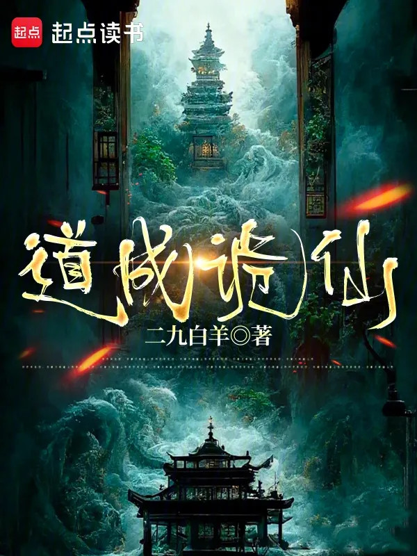 Đạo Thành Quỷ Tiên