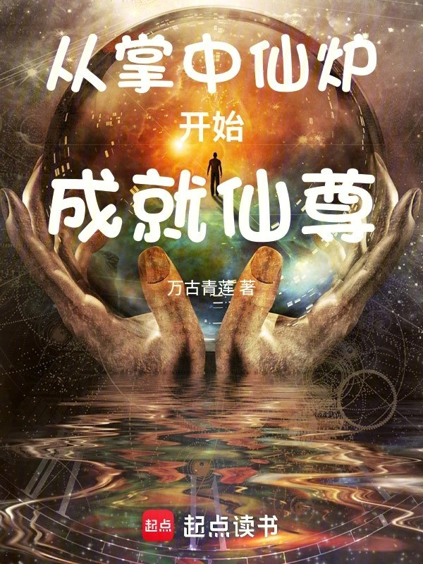 Theo Trong Lòng Bàn Tay Tiên Lô Bắt Đầu Thành Tựu Tiên Tôn