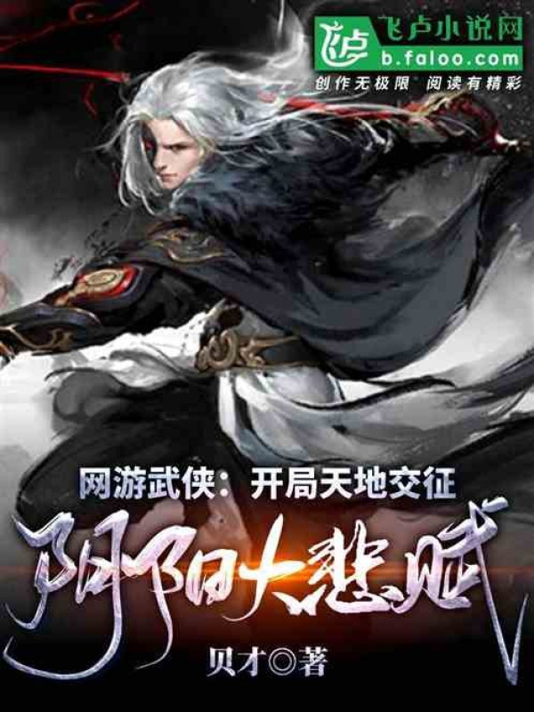 Võng Du Võ Hiệp: Bắt Đầu Thiên Địa Giao Chinh Âm Dương Đại Bi Phú