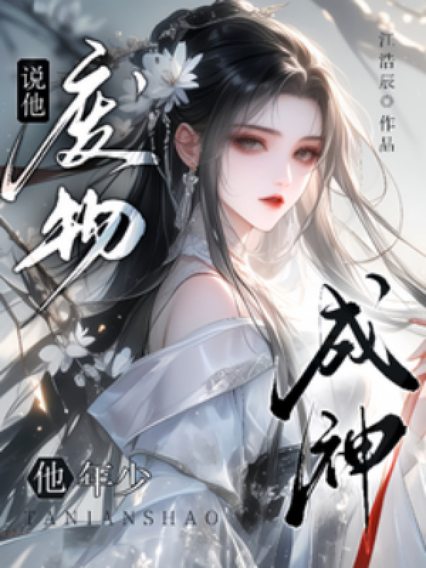 Nói Hắn Phế Vật, Hắn Niên Thiếu Thành Thần?