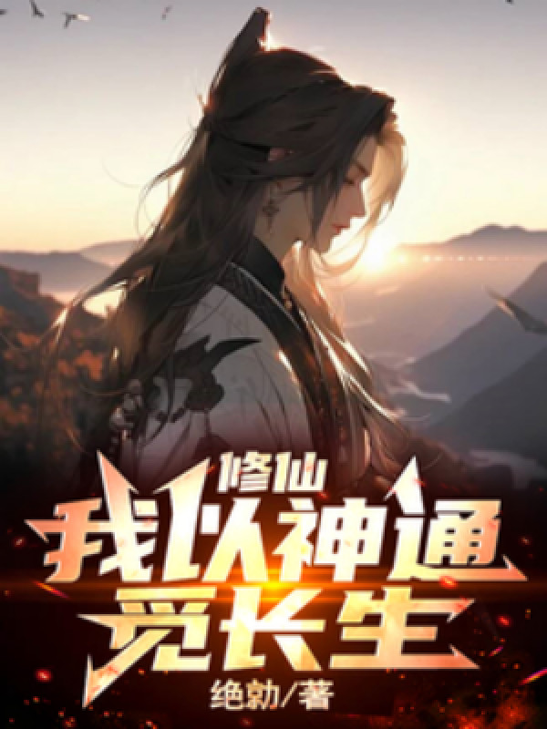 Tu Tiên: Ta Lấy Thần Thông Kiếm Trường Sinh