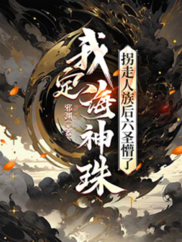 Ta Định Hải Thần Châu, Bắt Cóc Nhân Tộc Sau Lục Thánh Mộng