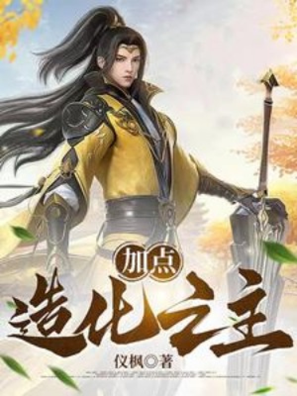 Cộng Điểm: Tạo Hóa Chi Chủ