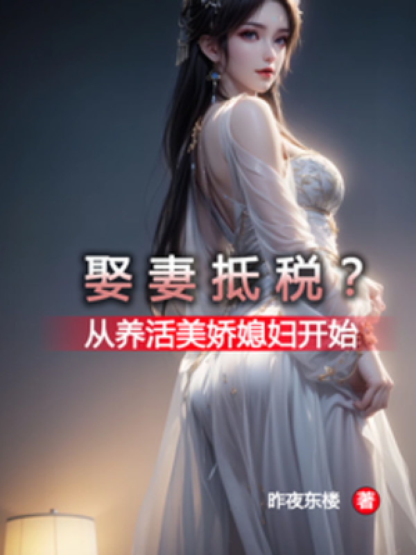 Cưới Vợ Chống Đỡ Thuế? Theo Nuôi Sống Mỹ Kiều Tức Phụ Bắt Đầu