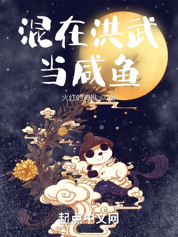 Lăn Lộn Hồng Vũ Làm Cá Ướp Muối