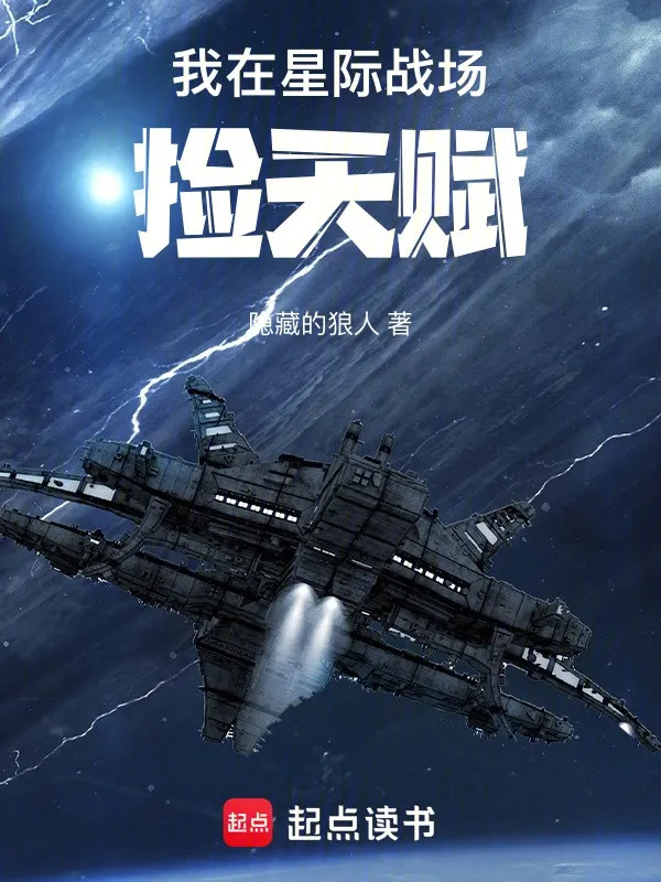 Ta Tại Chiến Trường Liên Hành Tinh Nhặt Thiên Phú