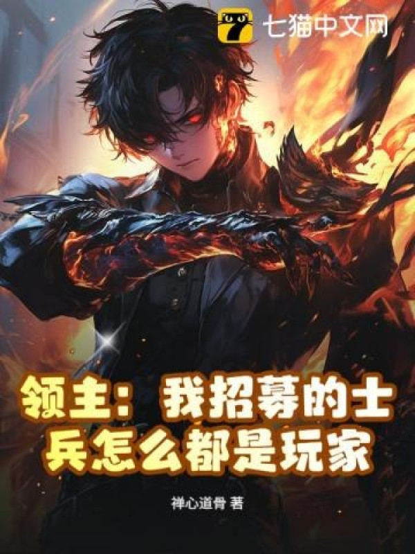 Lãnh Chúa: Ta Chiêu Mộ Binh Sĩ Làm Sao Đều Là Người Chơi