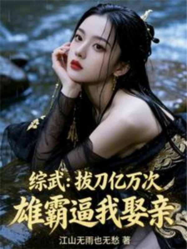 Tổng Võ: Rút Đao Ức Vạn Lần, Hùng Bá Ép Ta Thành Thân