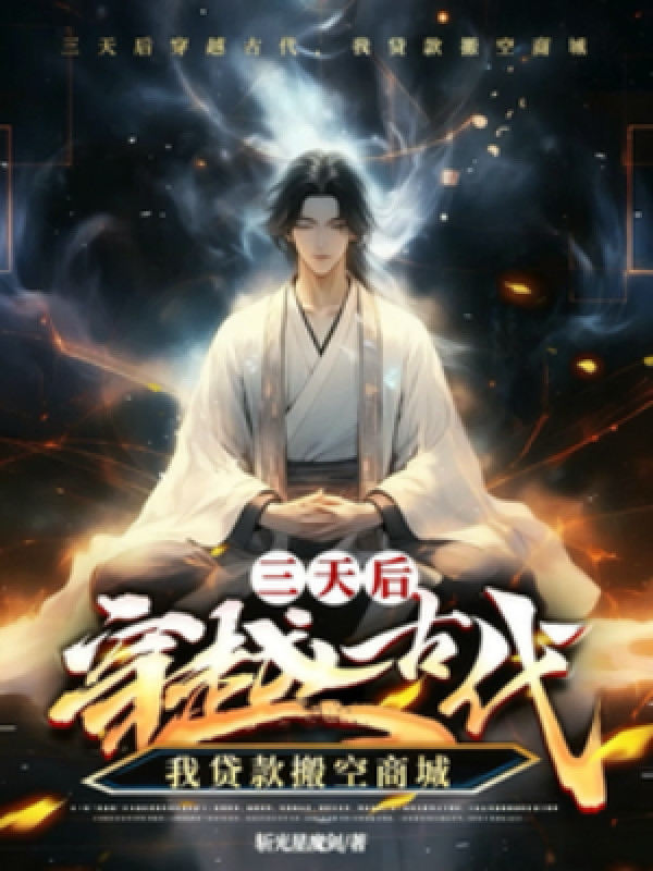 Ba Ngày Sau Xuyên Qua Cổ Đại, Ta Vay Chuyển Không Thương Thành