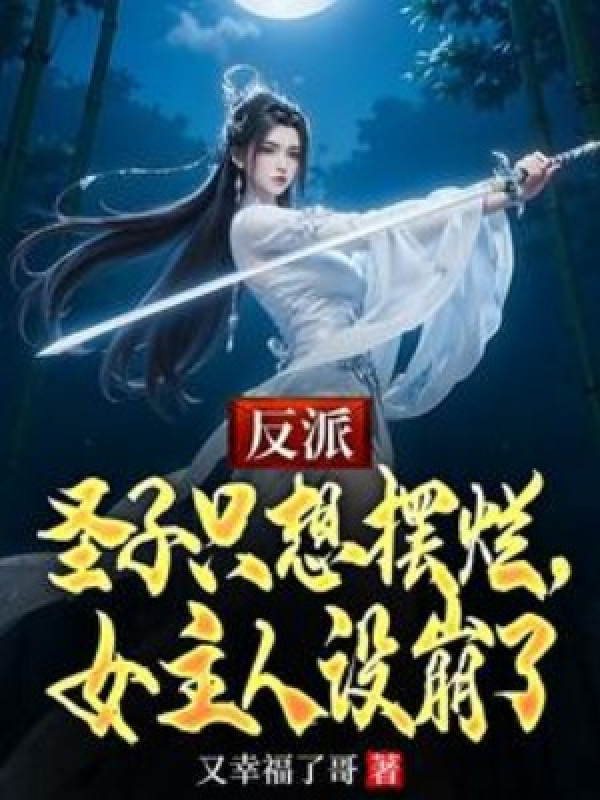 Phản Phái Thánh Tử Chỉ Muốn Buông Xuôi, Nữ Chính Thiết Lập Sụp Đổ Rồi