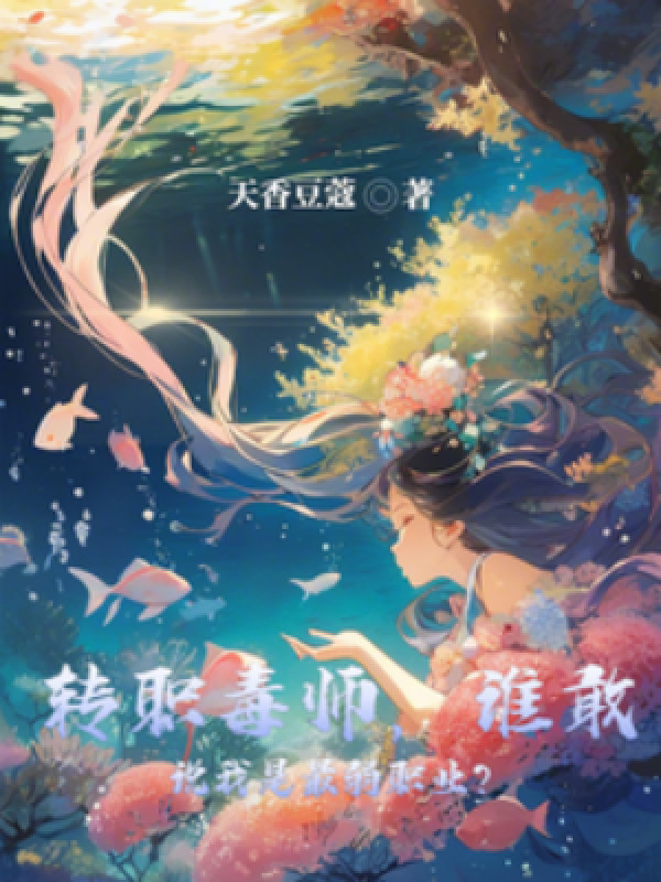 Chuyển Chức Độc Sư, Ai Dám Nói Ta Là Chức Nghiệp Yếu Nhất?