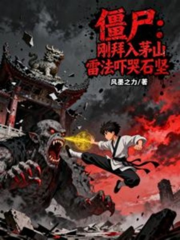 Cương Thi: Vừa Bái Nhập Mao Sơn, Lôi Pháp Dọa Khóc Thạch Kiên