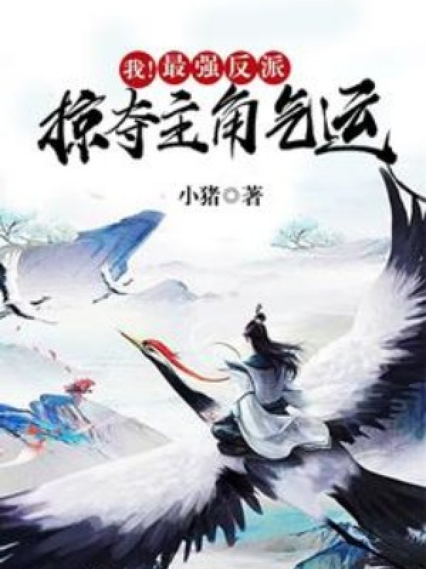 Ta! Mạnh Nhất Nhân Vật Phản Diện, Cướp Đoạt Nhân Vật Chính Khí Vận