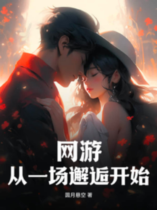 Võng Du: Bắt Đầu Từ Một Cuộc Tương Phùng