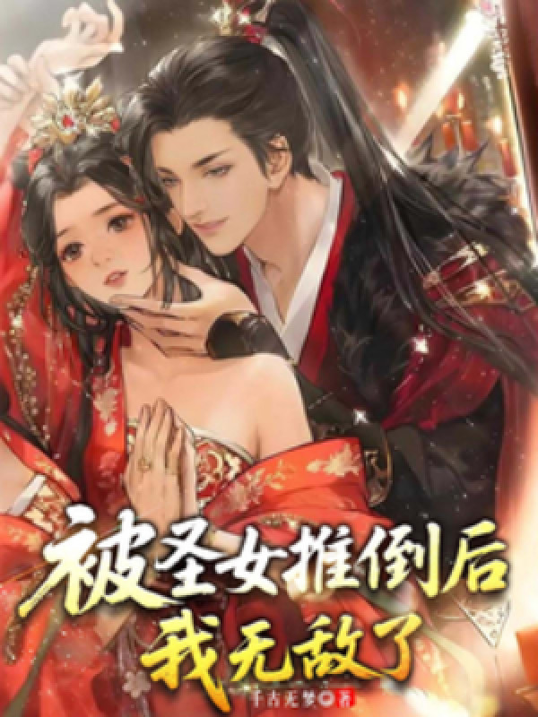 Bị Thánh Nữ Đạp Đổ Sau, Ta Vô Địch