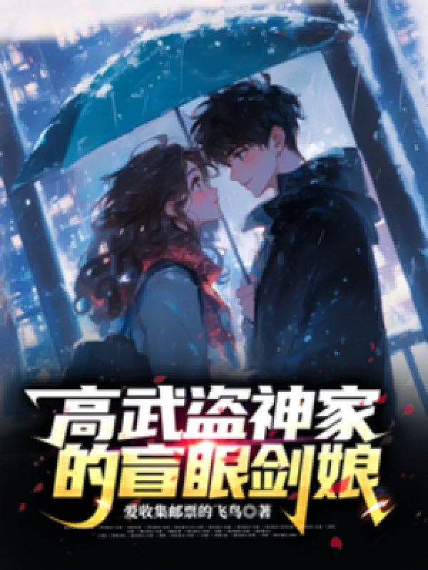 Cao Võ: Đạo Thần Gia, Mù Mắt Kiếm Nương