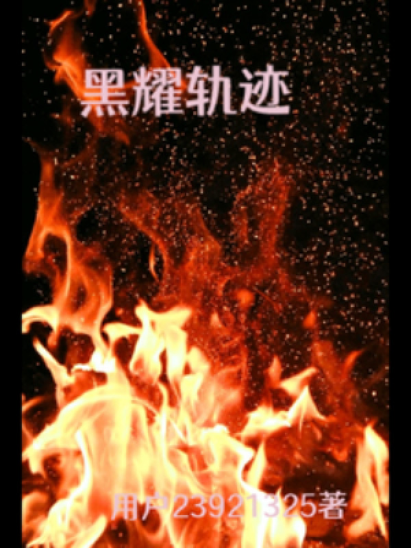 Hắc Diệu Quỹ Tích