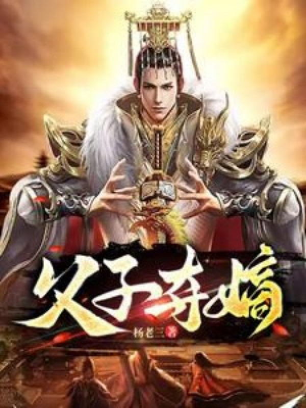 Phụ Tử Đoạt Đích