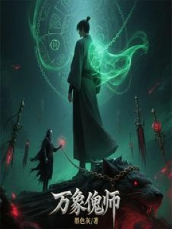 Vạn Tượng Khôi Sư