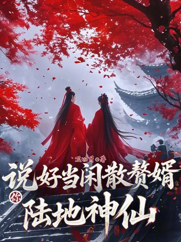 Nói Xong Làm Nhàn Tản Người Ở Rể, Ngươi Lục Địa Thần Tiên ?