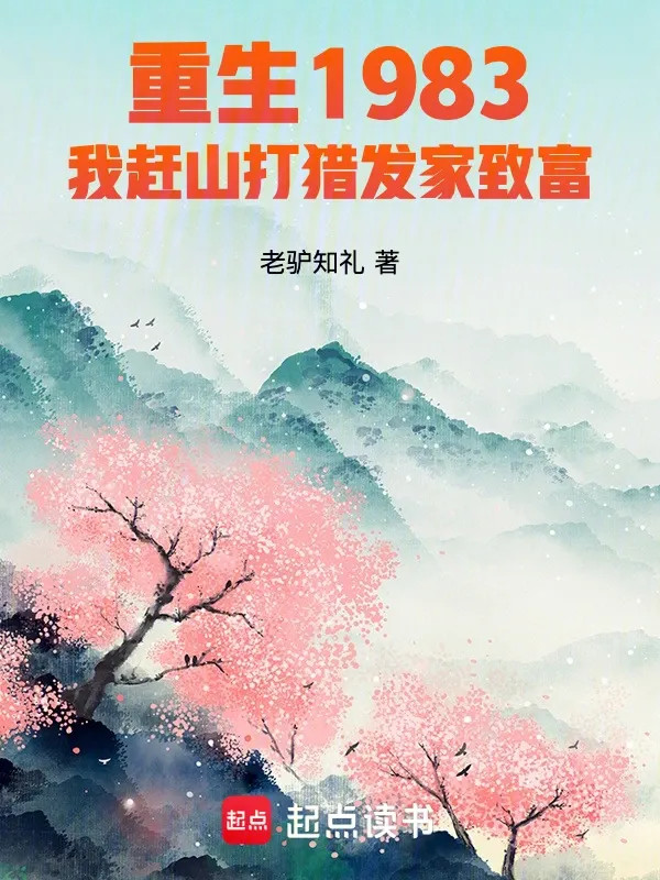 Trọng Sinh 1983 Ta Lên Núi Săn Bắn Đi Săn Phát Tài