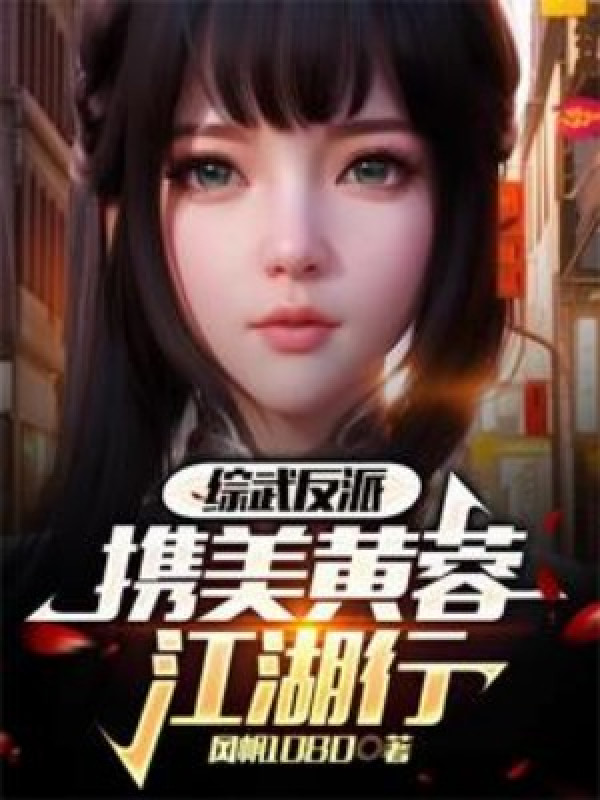 Tổng Võ Phản Phái, Dắt Theo Hoàng Dung Hành Tẩu Giang Hồ