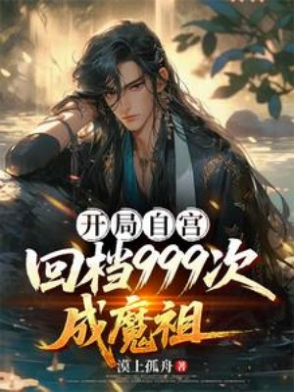 Bắt Đầu Tự Cung, Trở Về 999 Lần Thành Ma Tổ