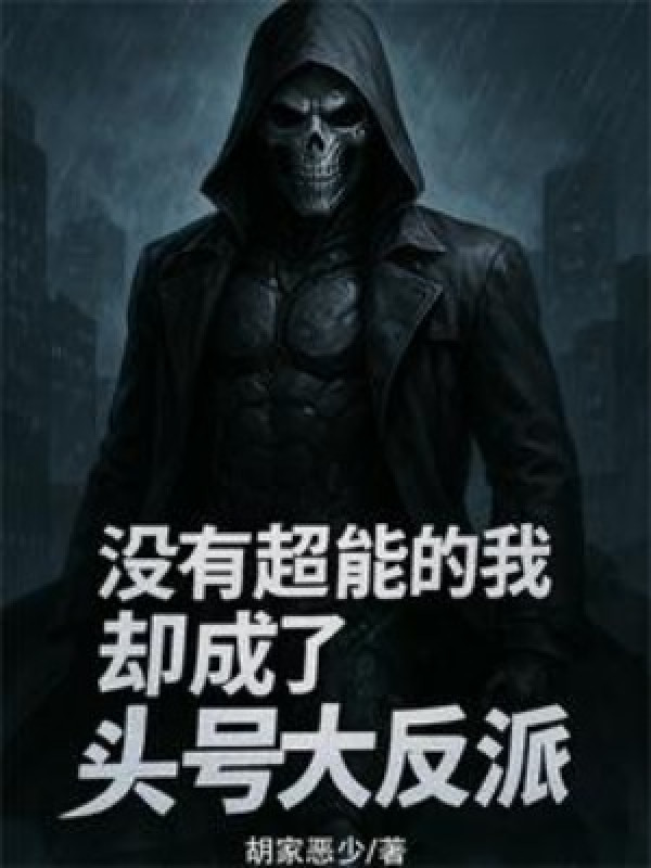 Ta Không Có Siêu Năng Lực Lại Thành Trùm Phản Diện
