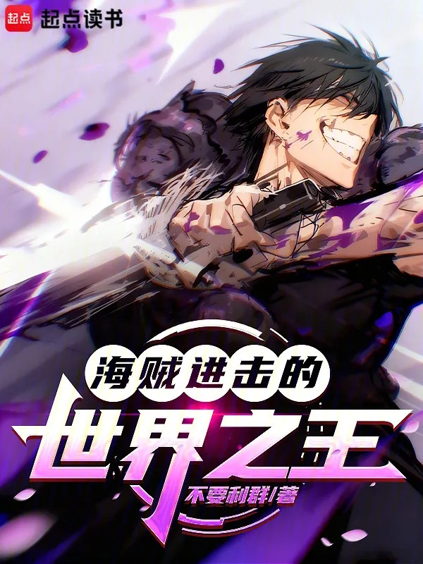 One Piece: Tiến Công Thế Giới Chi Vương