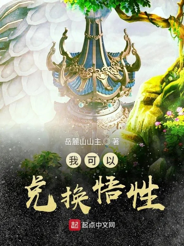 Ta Có Thể Trao Đổi Ngộ Tính