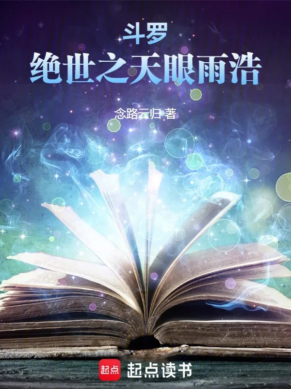 Đấu La: Tuyệt Thế Chi Thiên Nhãn Vũ Hạo