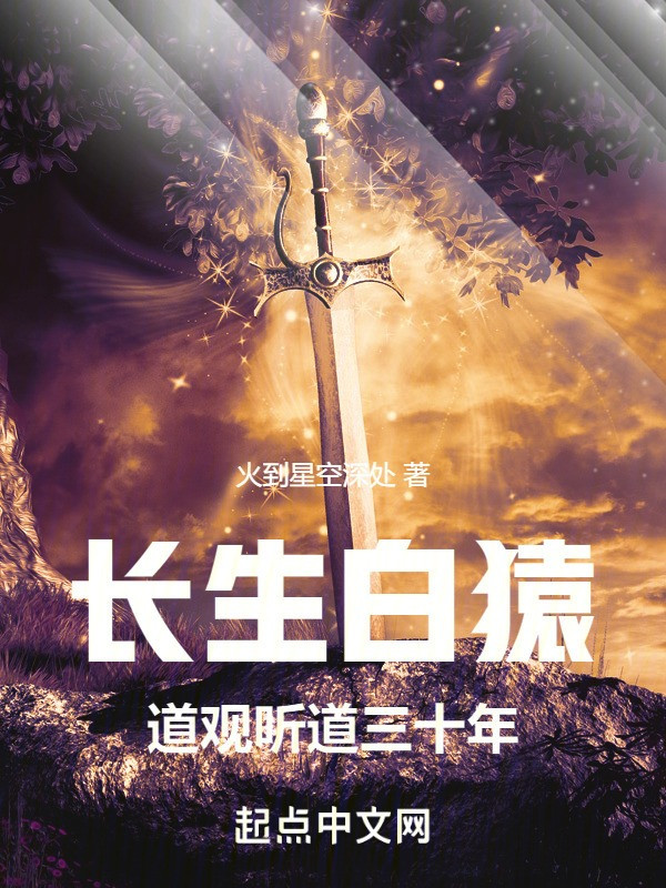 Trường Sinh Bạch Viên, Đạo Quan Nghe Đạo Ba Mươi Năm