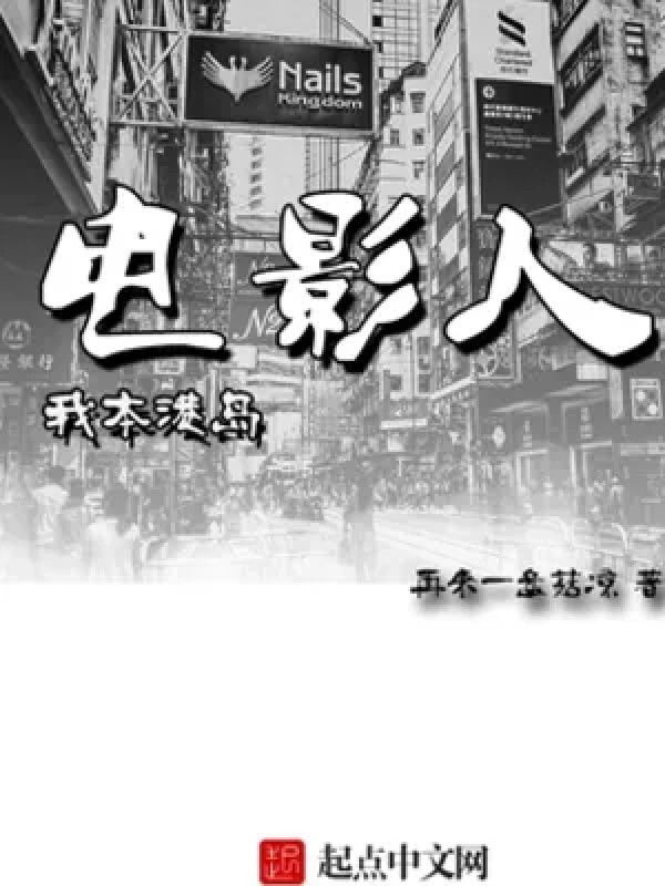 Ngã Bản Cảng Đảo Điện Ảnh Nhân