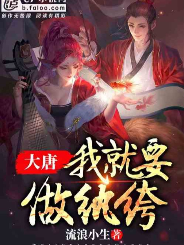 Đại Đường: Ta Muốn Làm Hoàn Khố