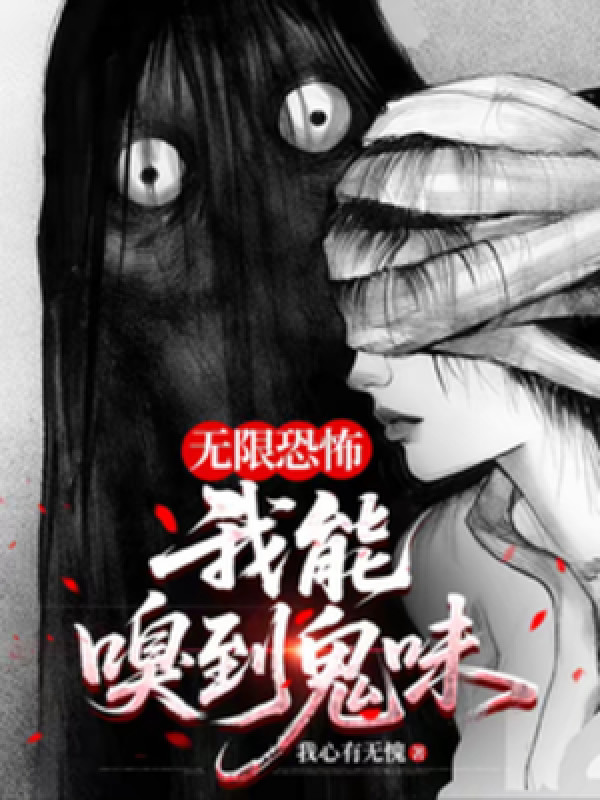 Vô Hạn Khủng Bố: Ta Có Thể Ngửi Được Quỷ Vị