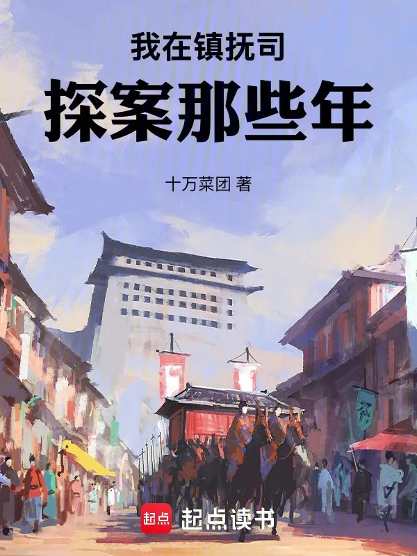 Ta Tại Trấn Phủ Ti Tra Án Những Năm Kia